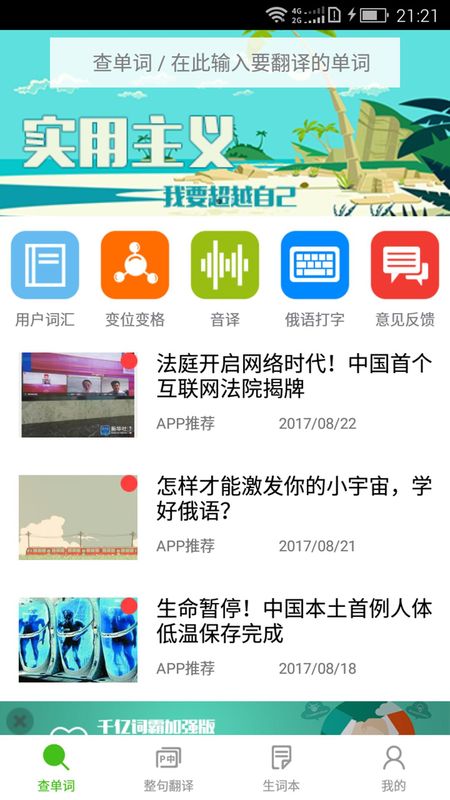 千亿俄语词霸_图片1