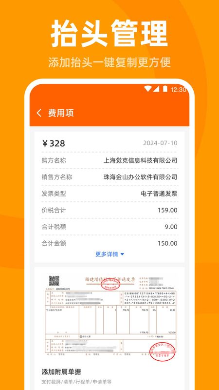 发票管家_图片3