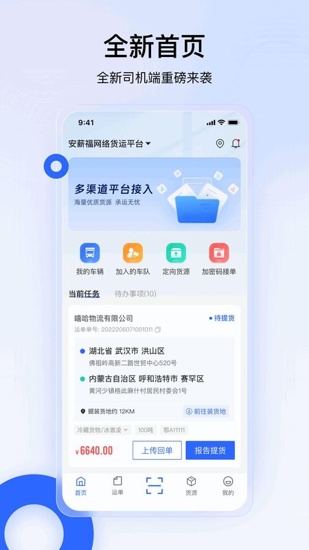 安薪福司机_图片1