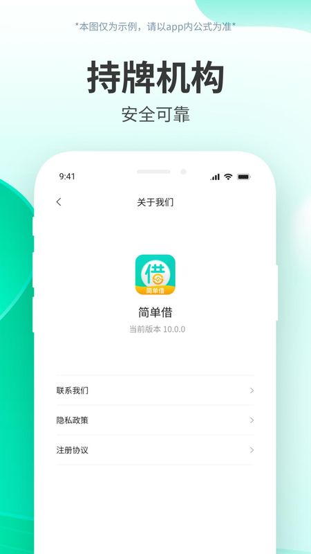 简单借下载_图片4