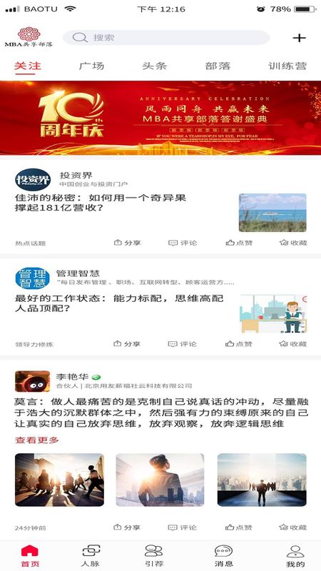 MBA共享部落_图片2