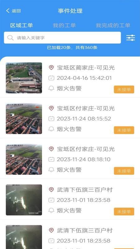智慧视联数字融合平台_图片5