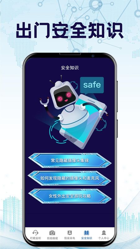 防监听_图片4