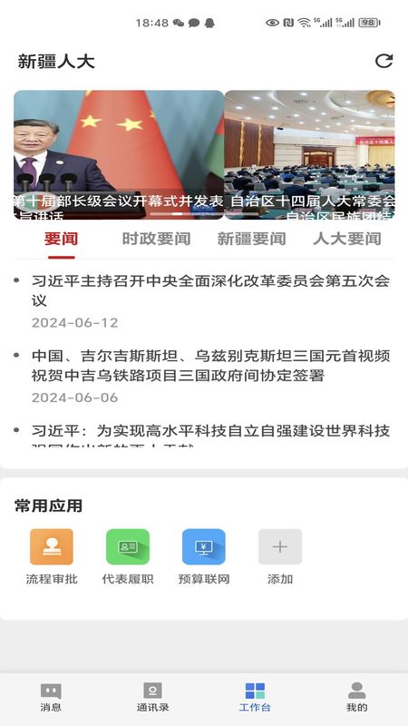 新疆人大_图片3