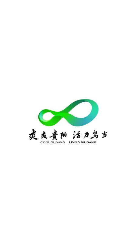 活力乌当_图片1