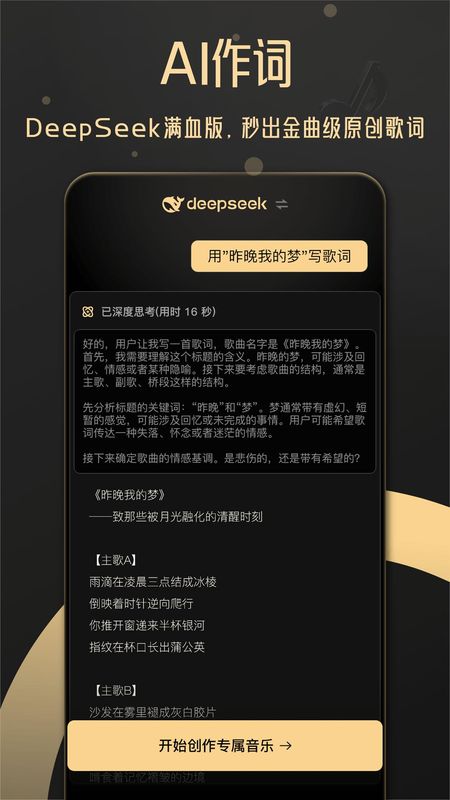 AI Musicer_图片2
