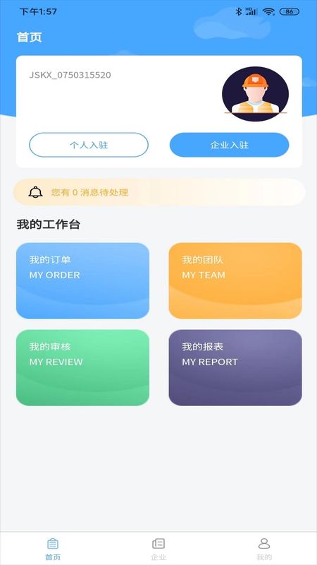 机床堡商户版_图片1
