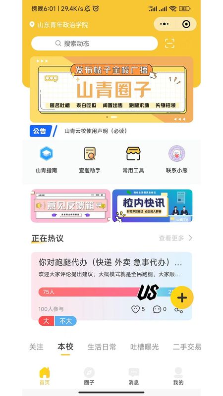 校园云生活服务_图片2
