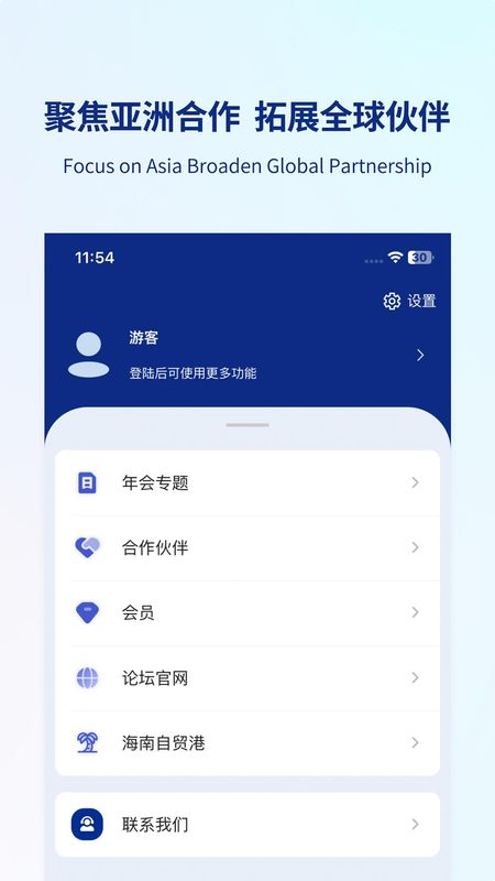博鳌亚洲论坛_图片3