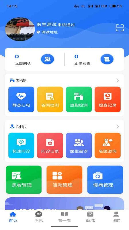 白医云诊_图片1