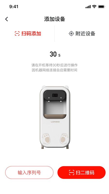 朗诗德商用机_图片2