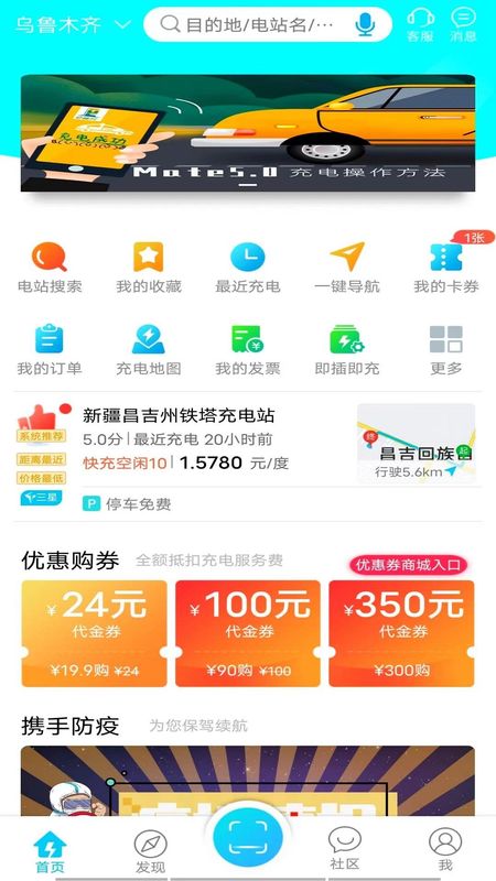 e疆充_图片4