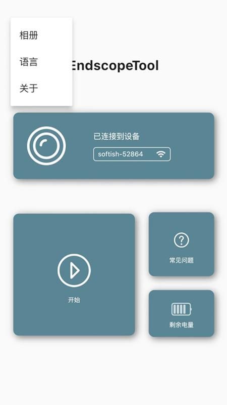 EndscopeTool软件_图片1
