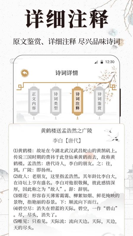 古诗词文言文小记_图片2