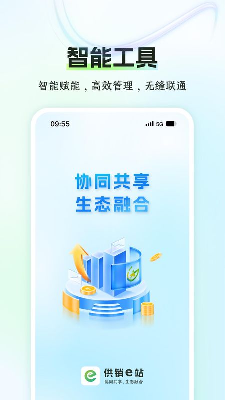 供销e站_图片3