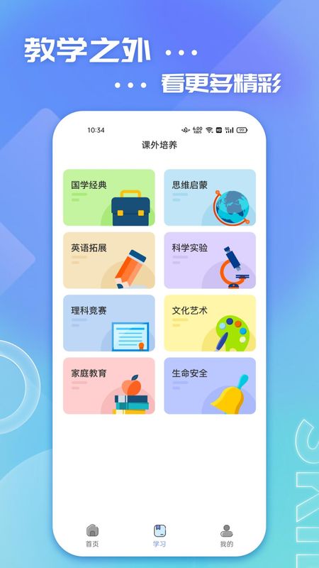 626学习课堂_图片2