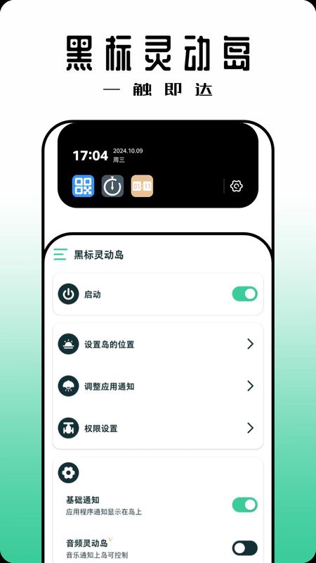 黑标灵动通知_图片1