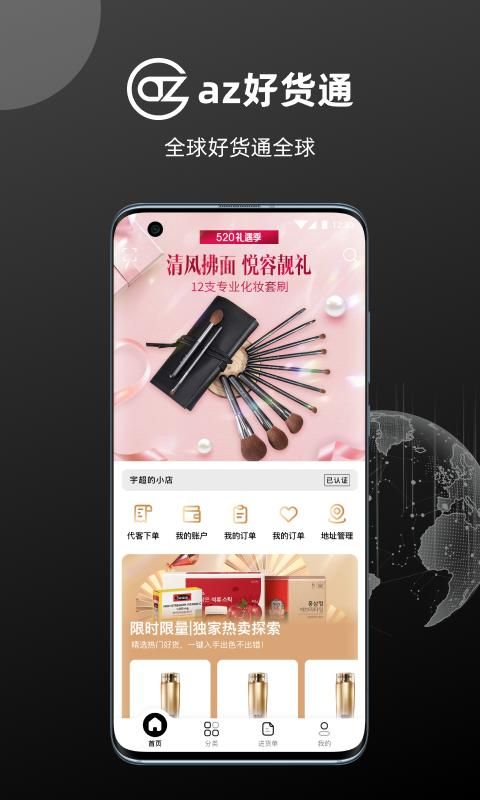 az好货通_图片1