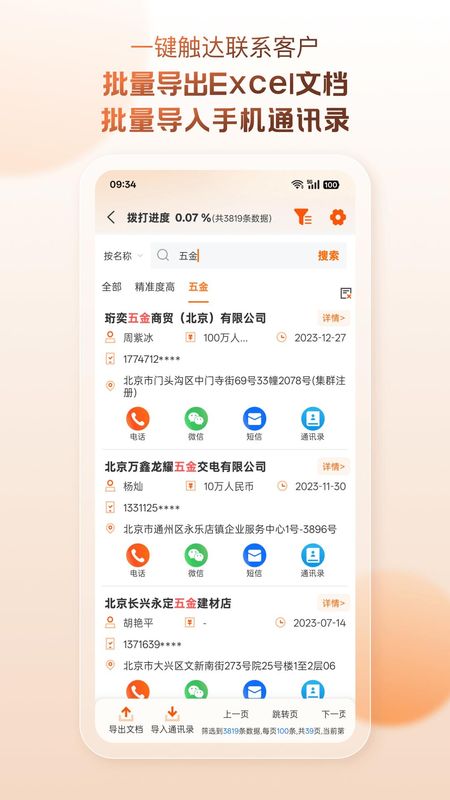 找客宝_图片3
