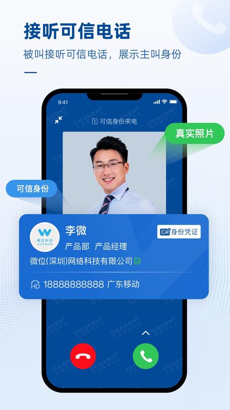 可信通信_图片1