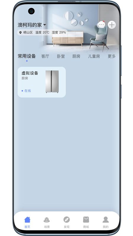 澳柯玛慧生活最新版_图片2