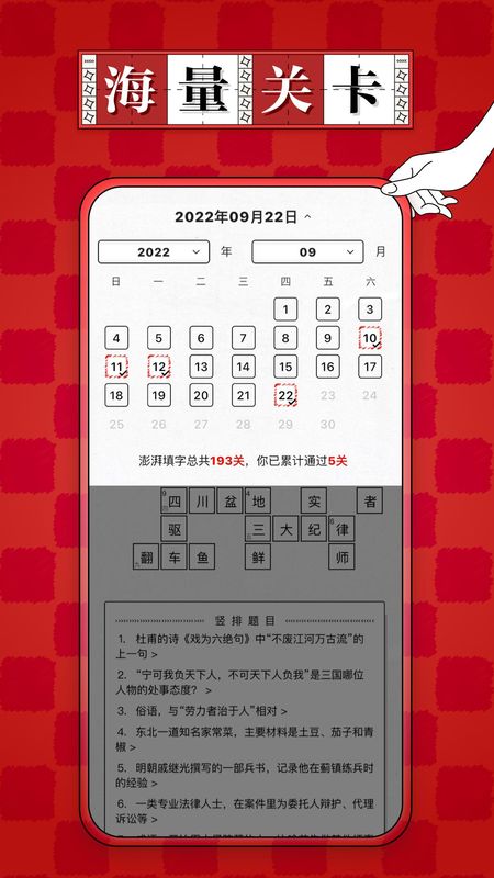 澎湃填字_图片3