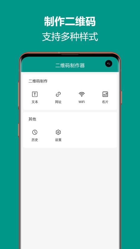 二维码生成王_图片1