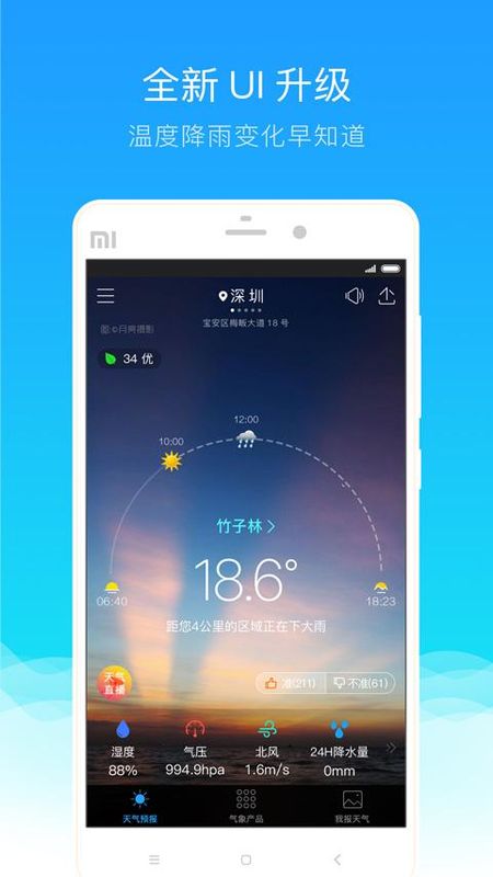 深圳天气预报_图片4