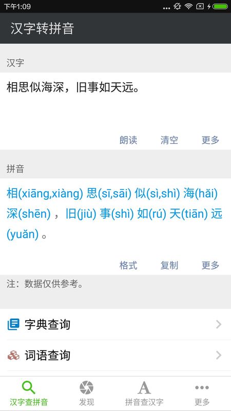 拼音查询_图片1