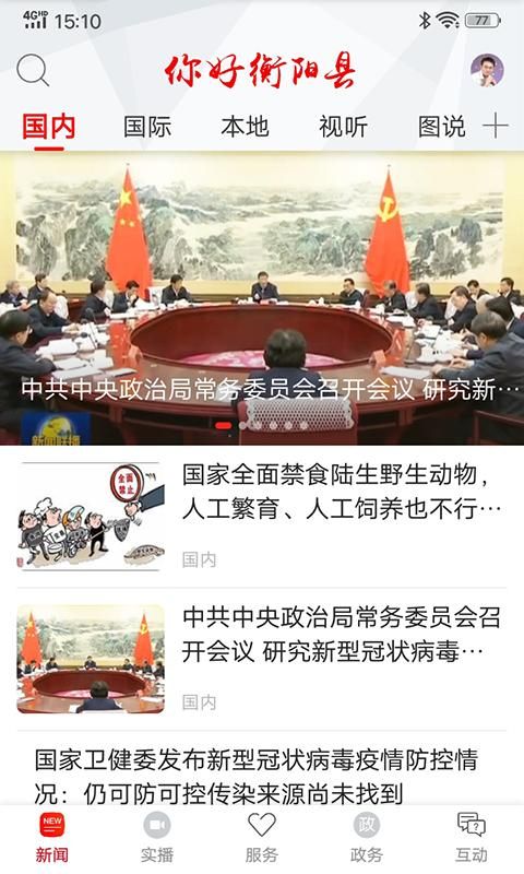 你好衡阳县_图片1