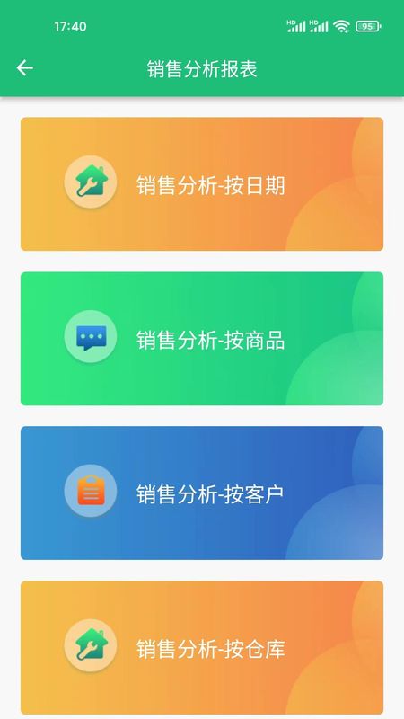 数呱呱进销存_图片3