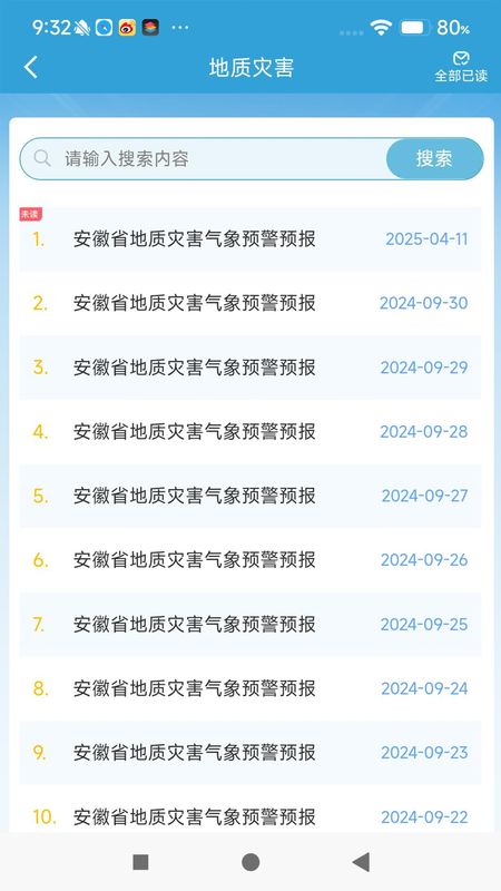 皖美气象下载_图片4