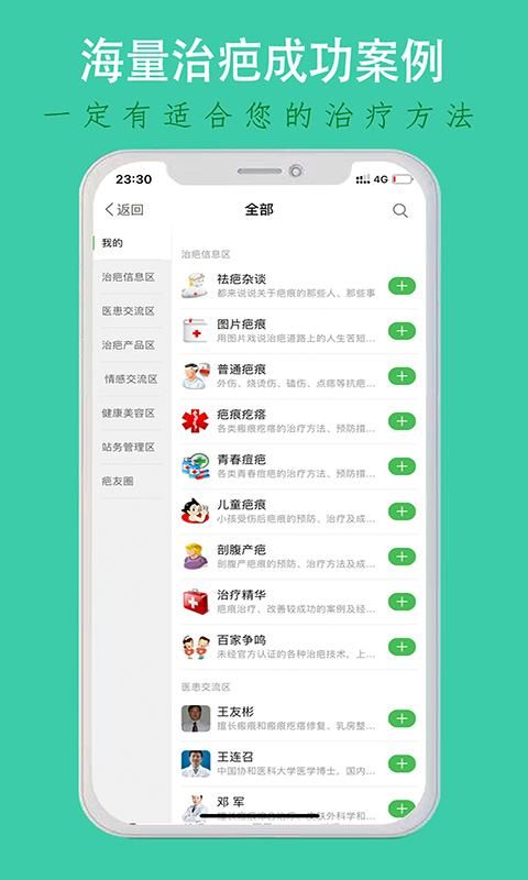 疤痕论坛_图片4
