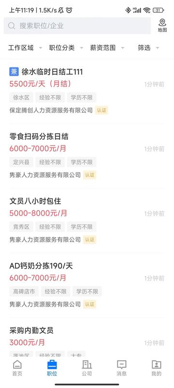 保定百姓人才网_图片2