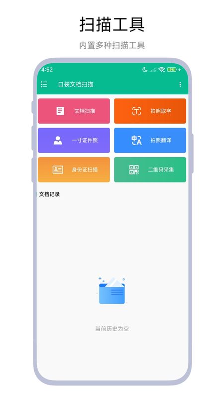 口袋文档扫描_图片1
