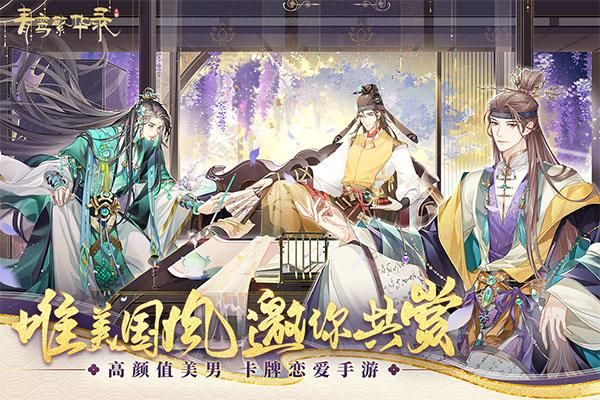 青鸾繁华录国际版_图片4
