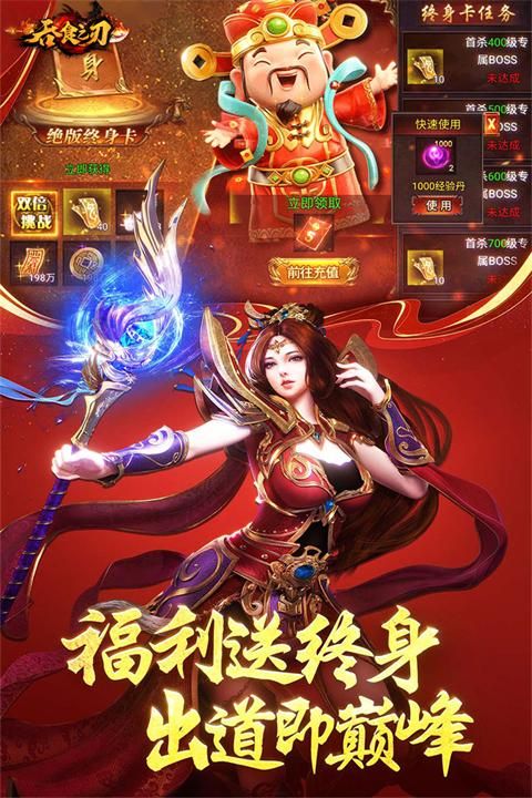 吞食之刃内购无限版本_图片1
