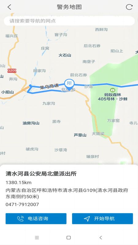 青城警务通_图片3
