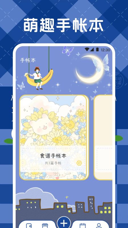 激萌手帐_图片1