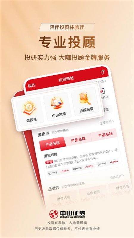 中山赢者证券同花顺版_图片4