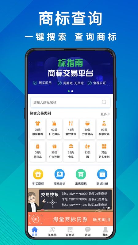 商标买卖转让_图片1