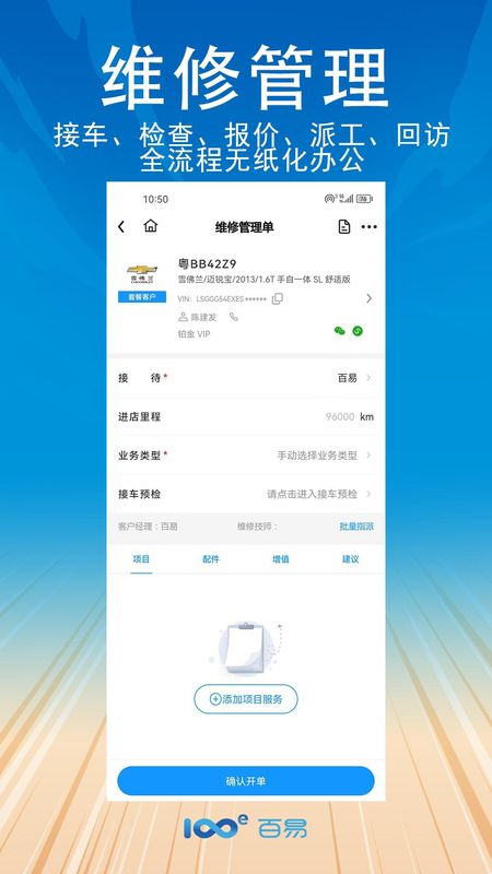 百易云修_图片3