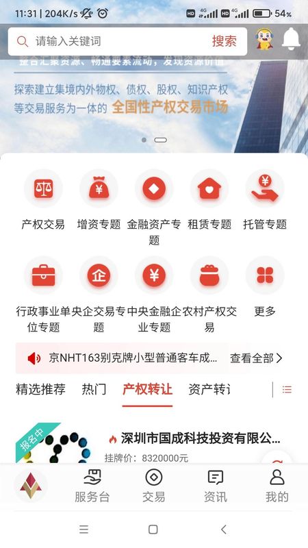 深圳联交所_图片1