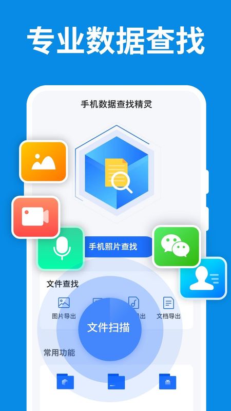 手机数据小精灵_图片1