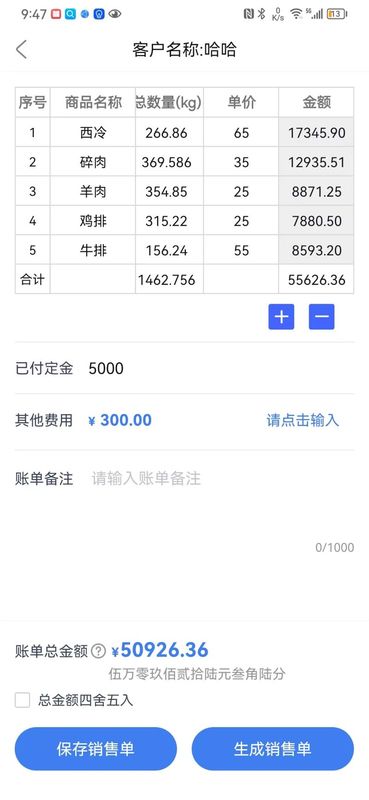 冻品开单助手_图片3
