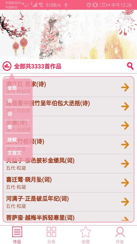 古诗词宝典_图片1