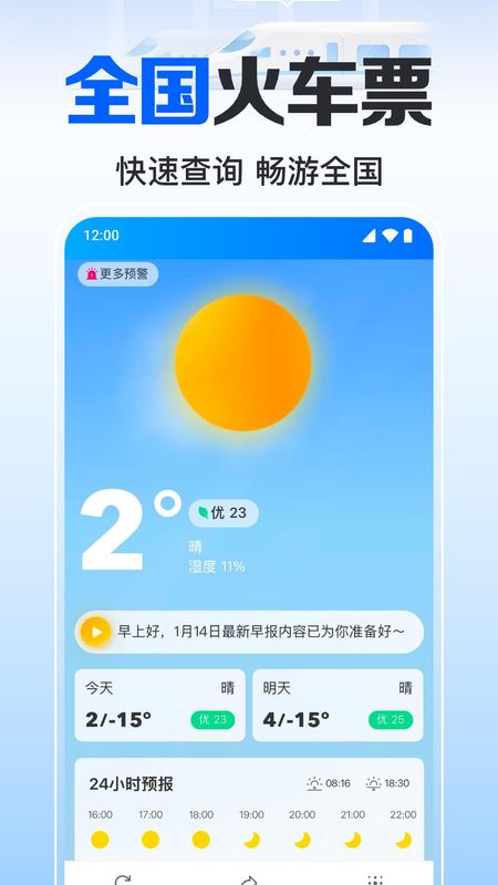 火车订票实时助手_图片4