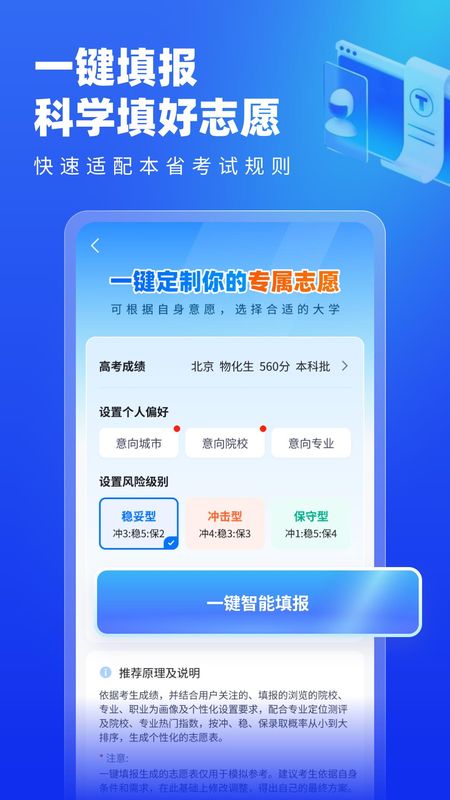 高考志愿填报专家2025_图片2