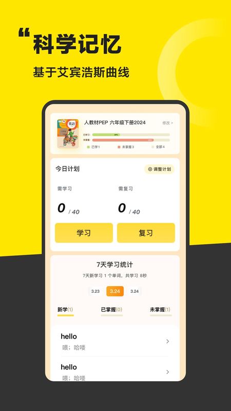 好好学单词_图片1