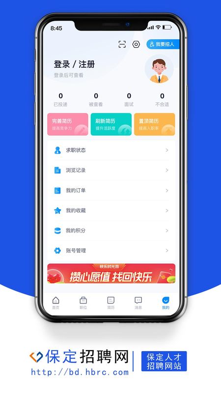 保定招聘网_图片4